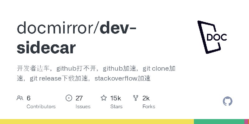 GitHub - docmirror/dev-sidecar: 开发者边车，github打不开，github加速，git clone加速，git release下载加速，stackoverflow加速