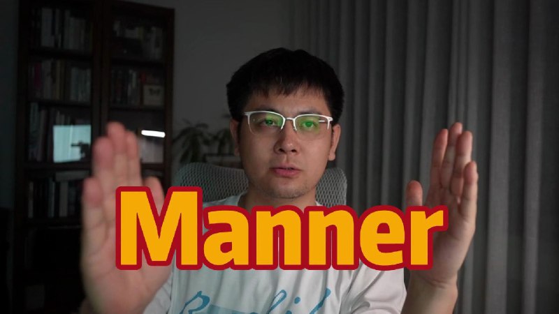 聊聊Manner