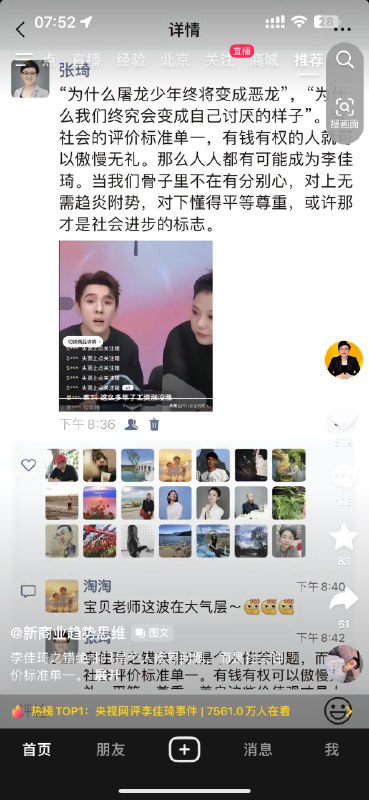 李佳琦发言的这个片段，其实就很像一个场景，大家一定都经历过就是上学的时候，老师讲完一道题，问同学懂不懂的时候，学渣说再讲一遍，学霸这时候就不耐烦了，这不是昨天都讲过吗，你能不能好好听课，别上课不学耽误我学后面的内容从学渣的角度来看，肯定有一部分或者绝大部分都是没好好听课，认真做作业导致不会的