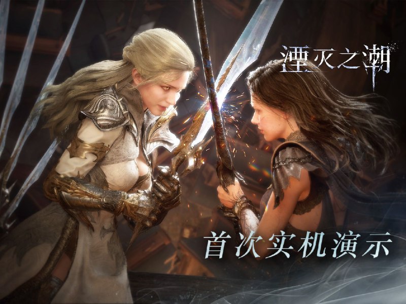 国产单机《湮灭之潮》11分钟实机演示公开单机·买断制·骑士幻想·动作游戏《湮灭之潮》公布首支实机演示，全片11分钟