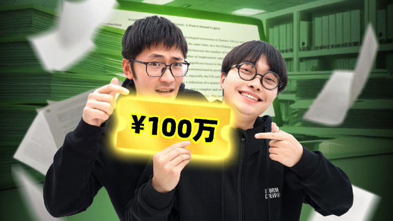 带着100万...我们去了论文代写聚集地如给你一张100万的支票，没有选题限制，你可以用这张支票和你的伙伴前往任何地方，结交来自世界各地的朋友，你会想去哪里？这一次我们的编导怀谷，拿上这100万走进了这个有些隐秘的领域——论文代写
