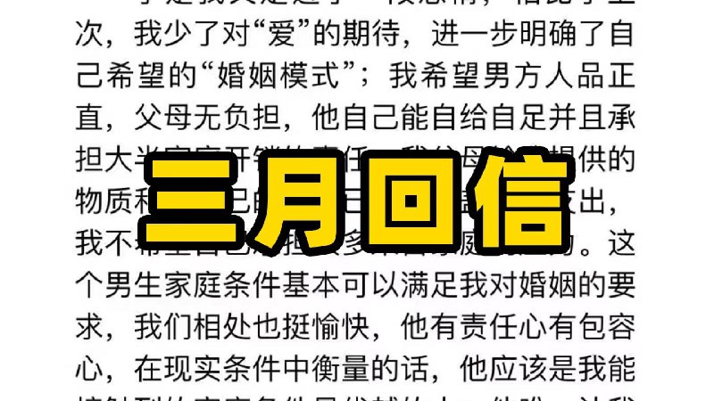 男友说因为男女平等，所以不该支付彩礼，我该怎么回？这是全嘻嘻频道的新栏目，每月回复一封来信，一年会回复12封，本集为2026年的【三月回信】