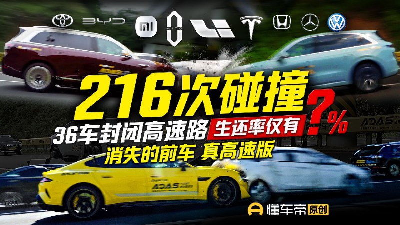 全球首次 问界/理想/小米/特斯拉 36辆辅助驾驶高速事故搏命 你敢把命交给车吗？iframe (External Player - 哔哩哔哩嵌入式外链播放器)via undefined 的 bilibili 投币视频 (author