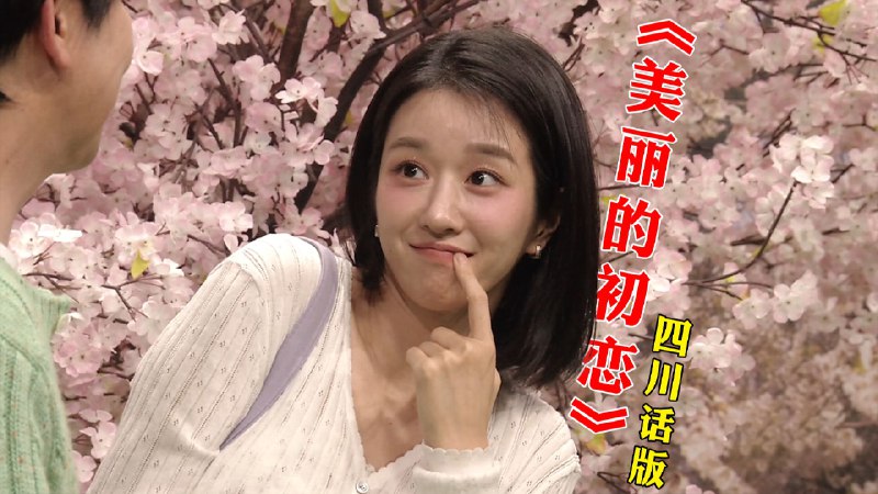 有个清纯的女朋友是种什么体验？《美丽的初恋》四川方言版本视频素材取自韩国SNL周六夜现场，由阿漆制作配音，希望骚棒们喜欢！iframe (External Player - 哔哩哔哩嵌入式外链播放器)via undefined 的 bilibili 投币视频 (author