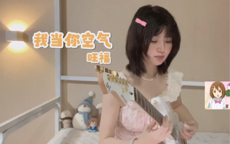 【电吉他】超甜的funk我当你空气-旺福台风天，高糊画质