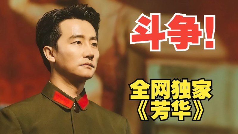 全网独家！依旧强度拉满！没人比我更懂《芳华》（中下）解读《芳华》第三期iframe (External Player - 哔哩哔哩嵌入式外链播放器)via undefined 的 bilibili 投币视频 (author