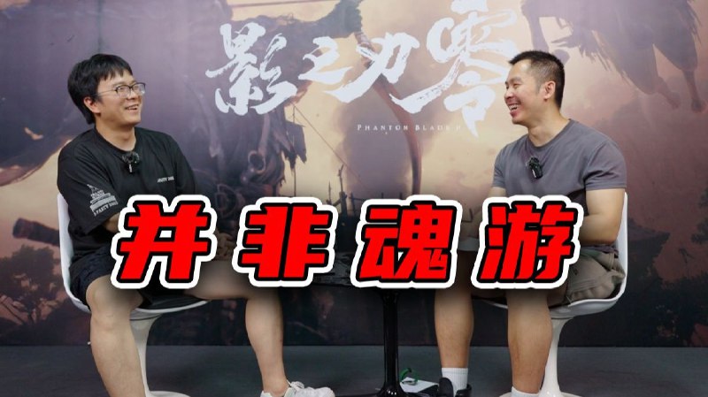 《影之刃零》制作人深度访谈