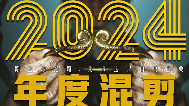 2024，这颗星球上发生了什么？iframe (External Player - 哔哩哔哩嵌入式外链播放器)via undefined 的 bilibili 投币视频 (author
