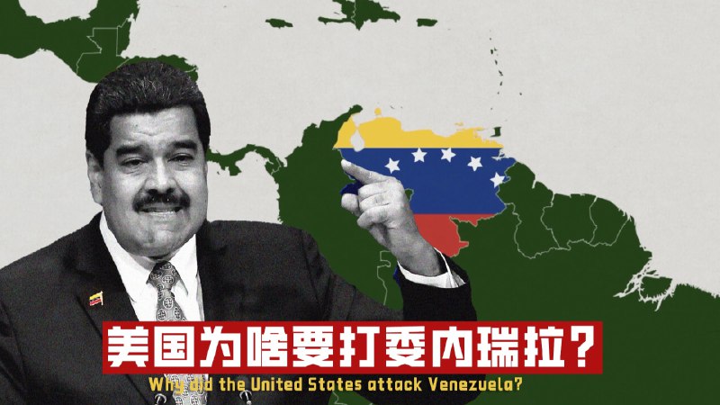 美国为什么要打委内瑞拉？iframe (External Player - 哔哩哔哩嵌入式外链播放器)via undefined 的 bilibili 投币视频 (author