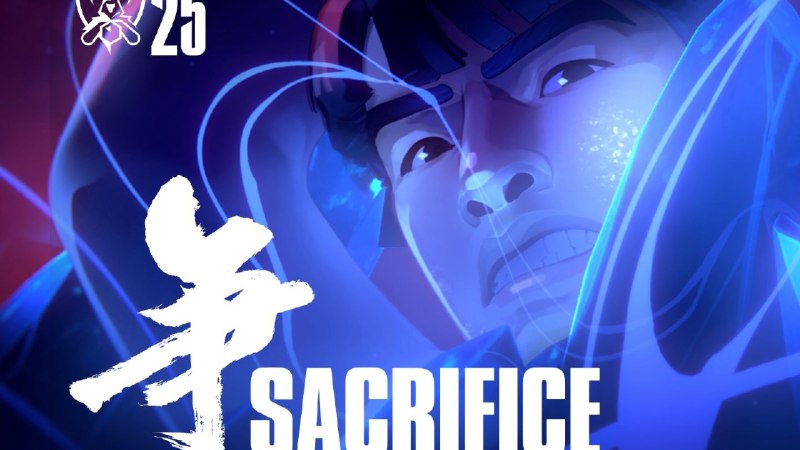 【英雄联盟】2025英雄联盟全球总决赛主题曲《Sacrifice》（争）浩瀚星海，铭记每一段热泪与激昂
