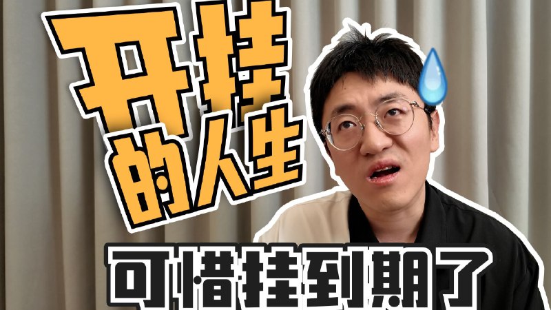 曾经连续三年百大，美食区的顶流，如今欠债几百万，这几年我都经历了什么？！4,5年发生的事情，短短的一期视频很难讲清楚，如果大家有什么疑问，或者我哪里没讲清楚的，欢迎评论区讨论，我会收集信息，未来也有必要的话再出一期视频！ 同时大家如果有想分享的故事，也可以发在评论区，相信我，不要憋在心里，说出来会非常痛快！！iframe (External Player - 哔哩哔哩嵌入式外链播放器)via undefined 的 bilibili 投币视频 (author