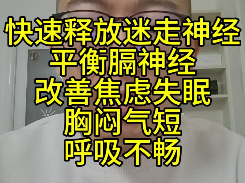 快速释放迷走神经平衡膈神经改善焦虑失眠胸闷气短呼吸不畅-iframe (External Player - 哔哩哔哩嵌入式外链播放器)via undefined 的 bilibili 投币视频 (author