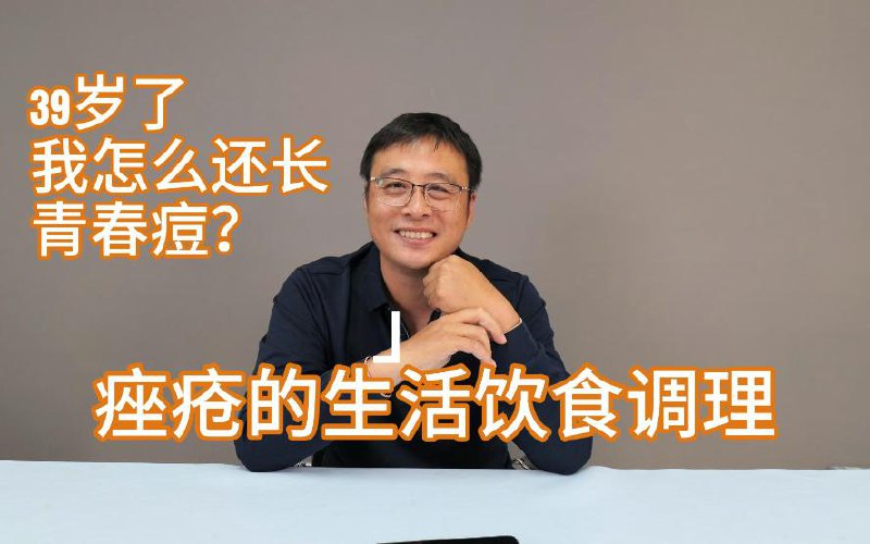 痤疮的生活饮食调理iframe (External Player - 哔哩哔哩嵌入式外链播放器)via undefined 的 bilibili 投币视频 (author