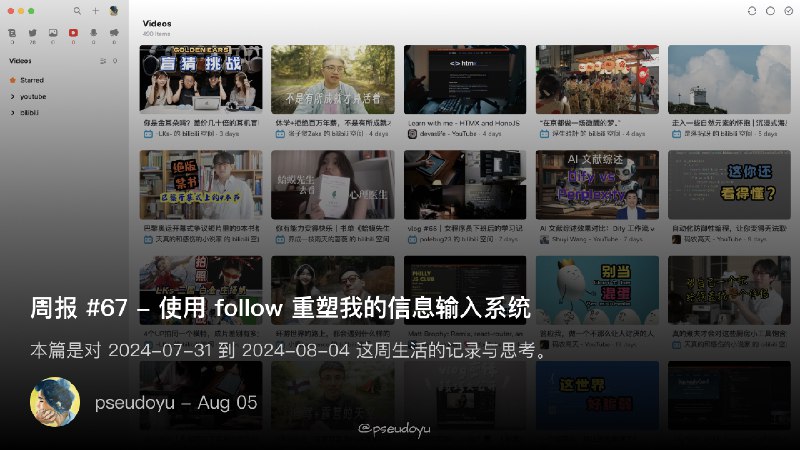 Weekly Report #67 - Reshaping My Information Input System with Follow - pseudoyu