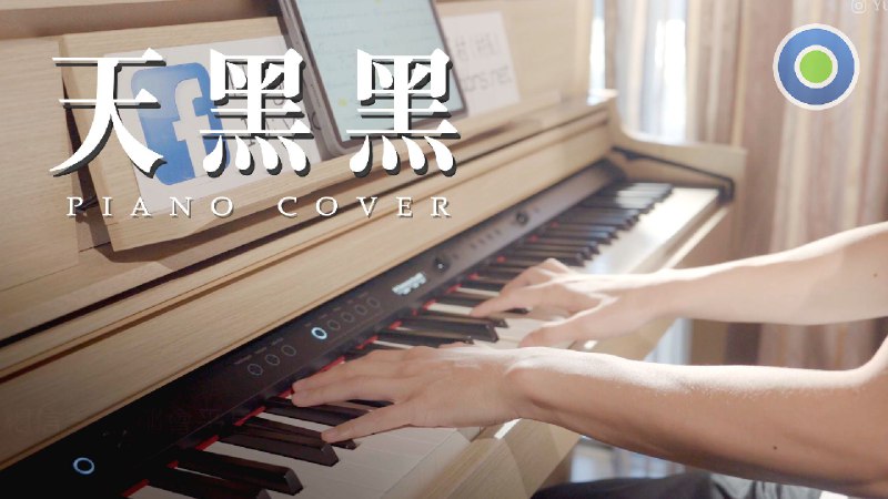 深夜必听｜钢琴演奏版《天黑黑》，安静却撼动人心本影片琴谱下载 Piano Sheet Here！➔ 