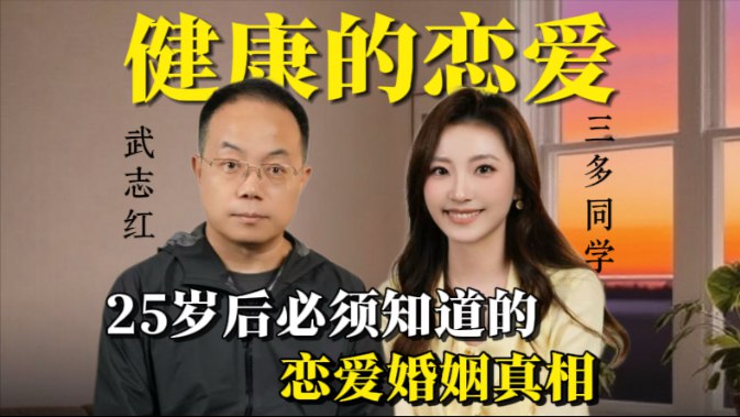 对谈武志红