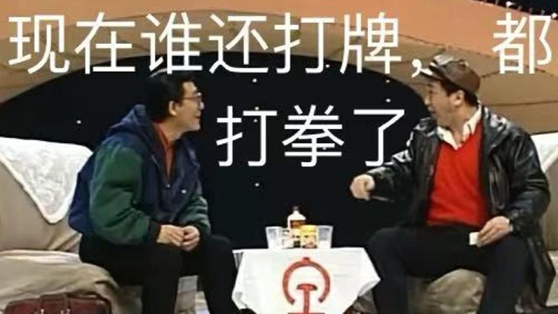 春晚小品《打扑克》——讽刺女拳篇解读#武大图书馆iframe (External Player - 哔哩哔哩嵌入式外链播放器)via undefined 的 bilibili 投币视频 (author