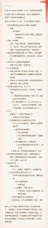 区块链初探，有点东西但不多